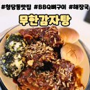 특별한감자탕 | 천안 청당동맛집 특별한 메뉴가 있는 무한감자탕 솔직후기