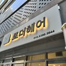 로더헤어 네이버블로그