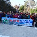 주암산(舟岩山,846m)과 최정산(最晸山,884m) 산행 사진*2016.1.26.화* 이미지