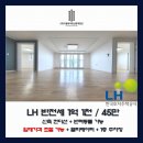 오거리부동산중개 | [LH 전세 임대] 대전 중구 석교동 LH 신축 3룸 - 반전세 (보증금 / 월세 조절 가능)
