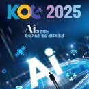 KOC 2025 이미지