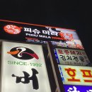 피슈마라홍탕(서여의도점) 이미지
