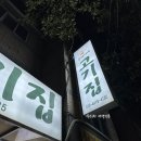 삼방뒷고기 | 깔끔한 된장찌개가 정말 맛있었던! 김해 어방동 숨은 현지인 뒷고기 맛집, 수남이네 고기집