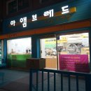 아앰브레드 이미지