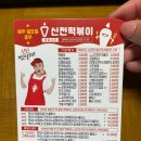 신전떡볶이신대점 이미지