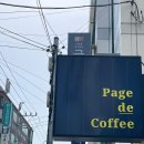 페이지드커피
