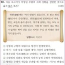 24회 고급 28번 해설(조선 후기의 사회 모습) 이미지