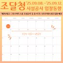 사회복지법인 성언복지원 성모전문요양원 | 조달청 시설공사 입찰동향(2025.09.08.~2025.09.12.)