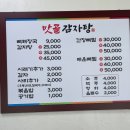맛골감자탕 - 양산시 대평들4길 22 | 맛골감자탕