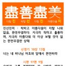 진선진미