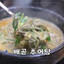 구름산추어탕배곧점