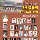 산사 음악회(순천 정혜사) 이미지