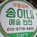 송이네반찬 이미지