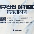 한국축구아카데미 - 3814 | 한국축구아카데미