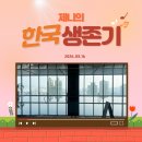 제니의집 | 2026.03.16) 제니의 한국 생존기/소피텔 잠실 후기