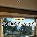 카이브부산송정