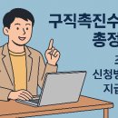 구직촉진수당 총정리: 조건, 신청방법, 지급일까지 완벽 안내!
