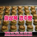 이상복경주빵봉황대점