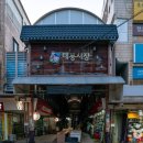 대동시장 이미지