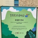 김포호수초등학교