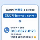 하남 미사경정공원 맛집 삼동소바 주차 메뉴! 웨이팅룸의 시원한 비밀 (feat. 유건컴퍼니 에어컨 설치)