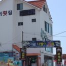 서천서해안횟집 이미지