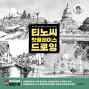 그림책 작가가 알려주는 드로잉의 기초 | 여행감성을 그림으로 그려보는 티노씨 핫플레이스 드로잉 책리뷰