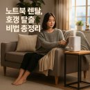 노트북 렌탈, 호갱 탈출 비법 총정리 이미지
