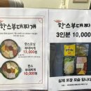 한스부대찌개 이미지