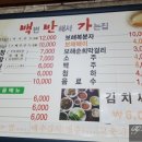 백반가 이미지