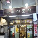 시장국수 이미지