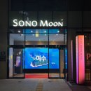 대명모텔 | {부산} 깔끔한 비즈니스 3성급 호텔 소노문 해운대 장단점 +)조식후기