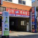 황금산장 입구 | 진주가족외식맛집 초가산장, 능이백숙으로 가족 몸보신 후기