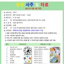 통합사주
