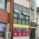 양푼댁 | 송천동맛집 양푼댁 짜글이 후기