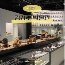 이주대학교 도구박물관 | 용인 경기도 박물관 주차 실내 데이트 수원 근교 아기랑 가볼만한곳