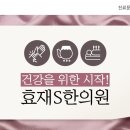 효재한의원 이미지