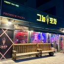 당리고개 | [김해 진영 맛집 그놈포차 김해진영점] 낭만 가득 감성 포차 친절함 두 배! 진영 술집 추천