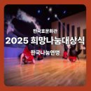 [티지 브레이커스] 대구 비보이 2025 한국 나눔 대상 시상식을 빛내다