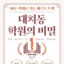 대치동학원 이미지