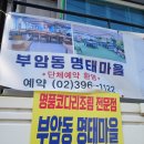 부암동 명태마을