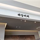 태양커피숍 - 포천시 탄동길 1 | 태양커피숍