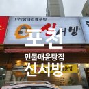 항아리매운탕 | 포천 민물매운탕 항아리매운탕 방문후기