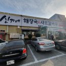 신가네해장국 - 유성구 유성대로 2 | 신가네해장국