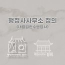 삼성 행정사사무소 이미지
