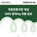 국립정동극장 세실 이미지