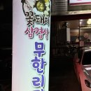 꽃돼지무한리필 | 두정역 고기집 꽃돼지 삼겹살 무한리필 다녀온 후기