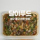 달이푸드 이미지