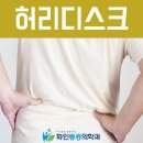 성동구 정형외과 허리디스크로 고생한다면! 이미지