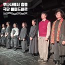루나사에서 춤을 연극 공연 입체낭독극 관람후기 극단 베미드바르 신도림오페라하우스소극장